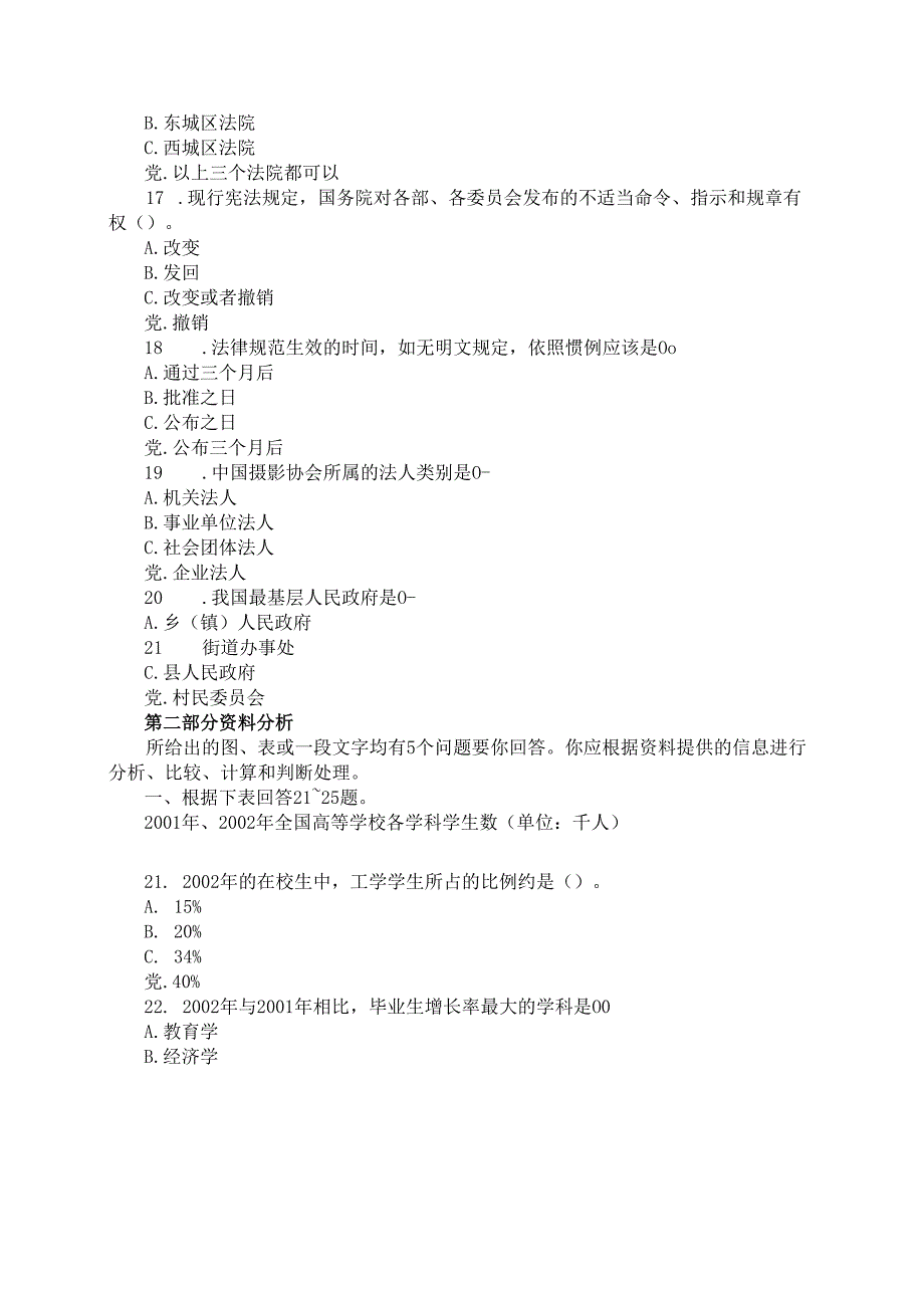 2005年安徽公务员行测考试真题及答案解析.docx_第3页