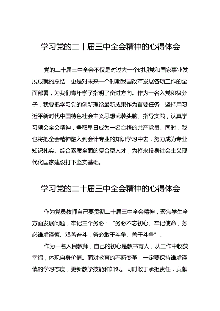 党员关于学习贯彻二十三中全会精神的心得体会42篇.docx_第1页