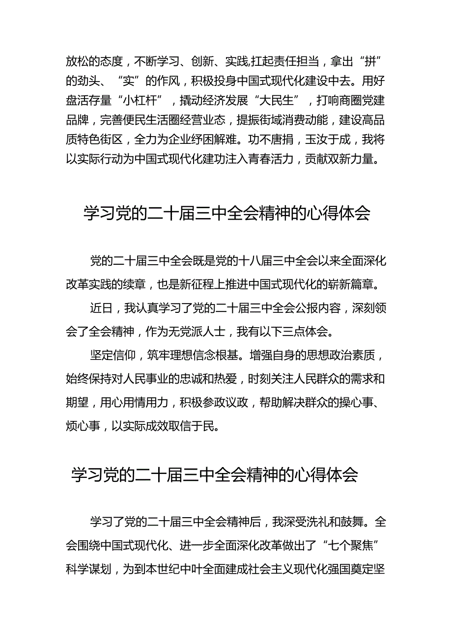 党员关于学习贯彻二十三中全会精神的心得体会42篇.docx_第3页