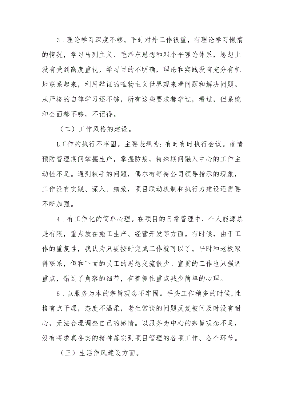 作风革命效能革命对照检查问题清单范文11篇.docx_第2页