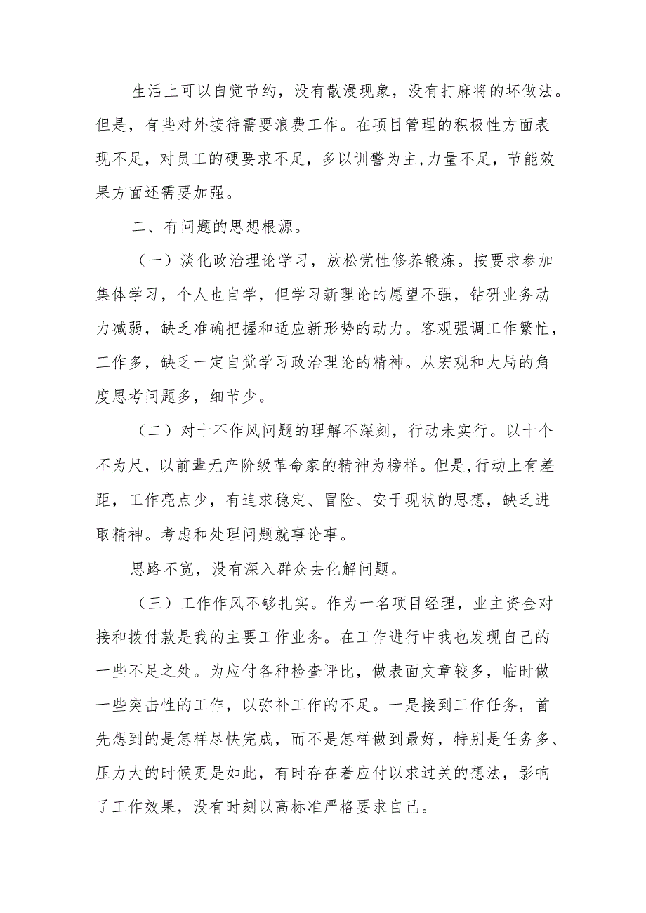 作风革命效能革命对照检查问题清单范文11篇.docx_第3页