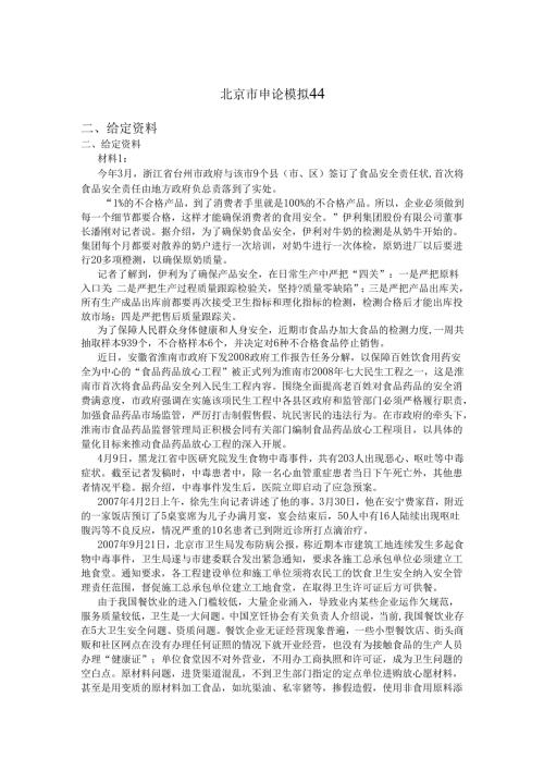北京市申论模拟44 (1).docx