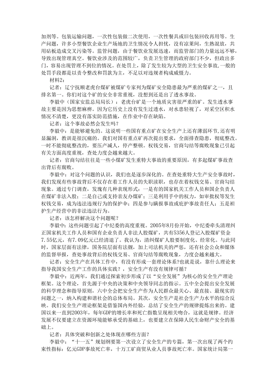 北京市申论模拟44 (1).docx_第2页