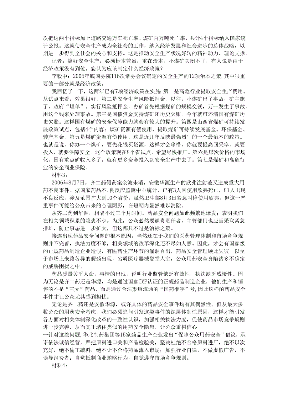 北京市申论模拟44 (1).docx_第3页