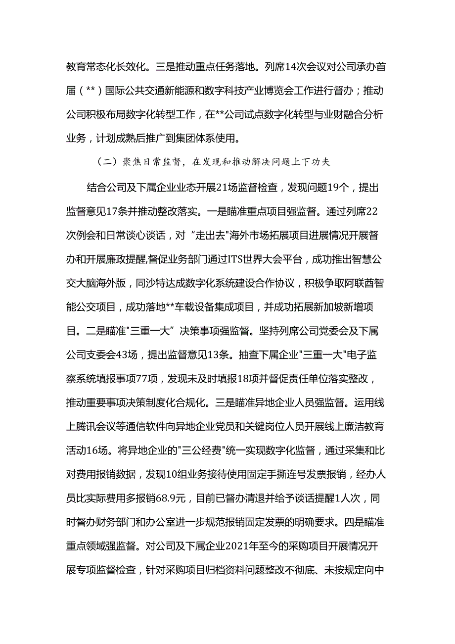 党委换选举大会上的纪检工作报告.docx_第2页