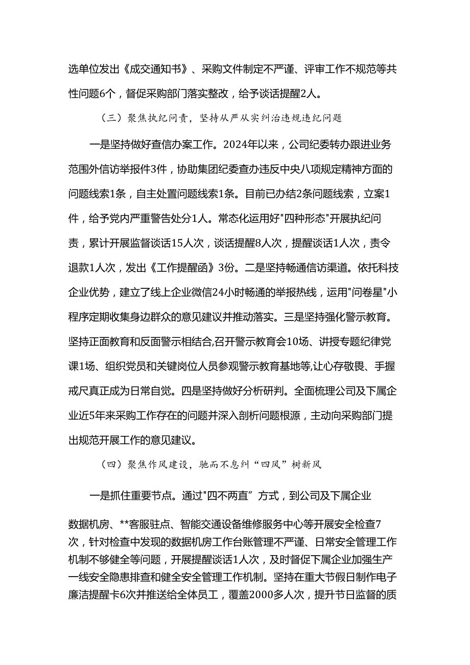 党委换选举大会上的纪检工作报告.docx_第3页