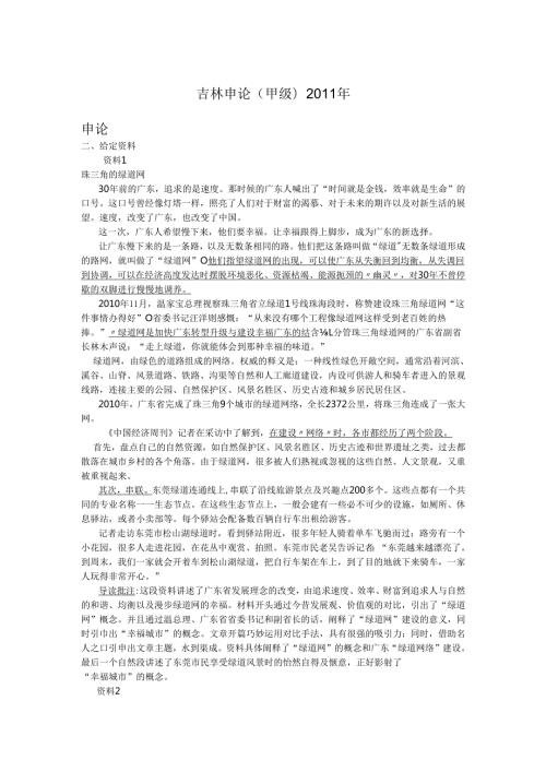 吉林申论(甲级).docx