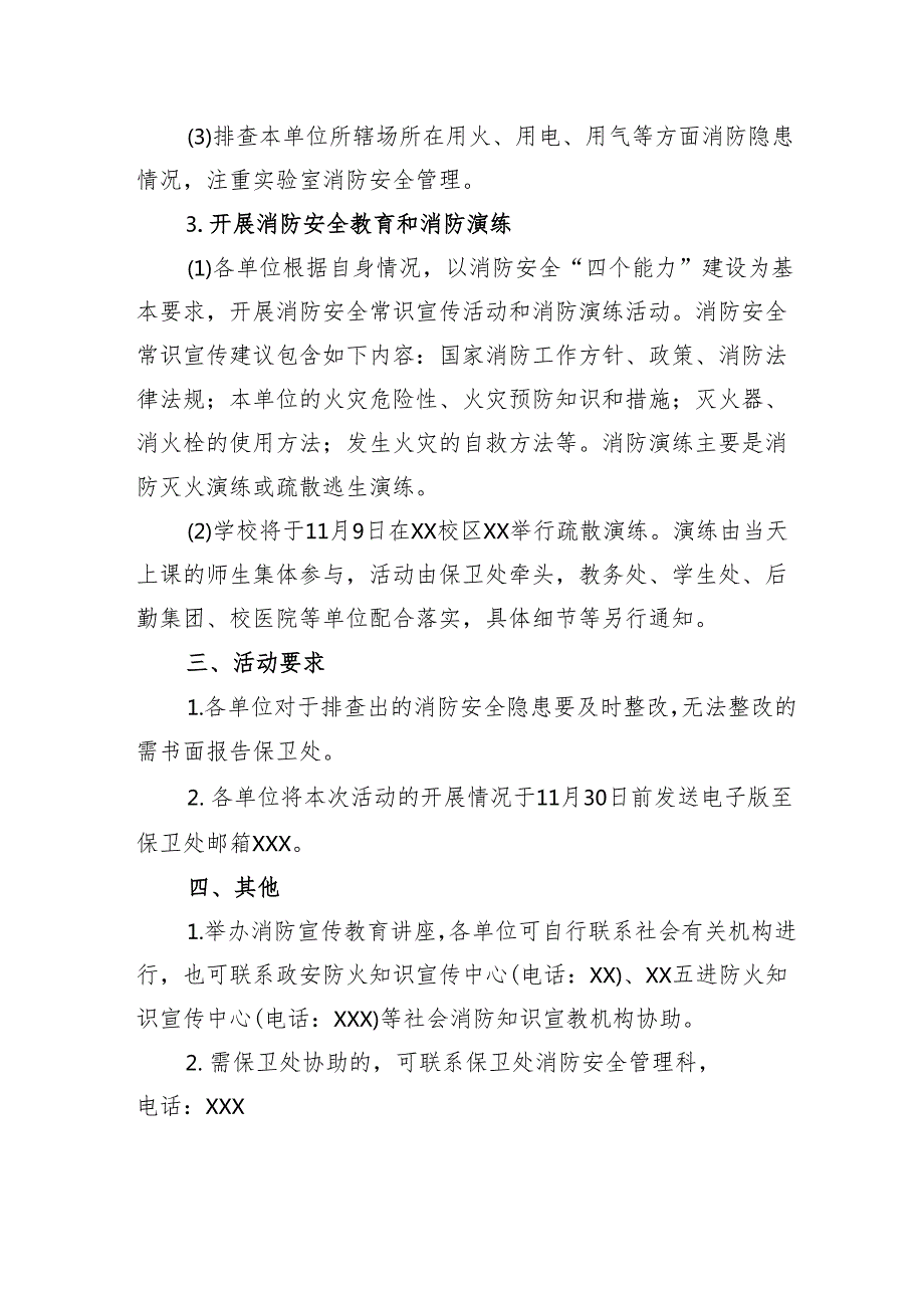 2024年开展消防安全月活动专项方案 （合计5份）.docx_第2页