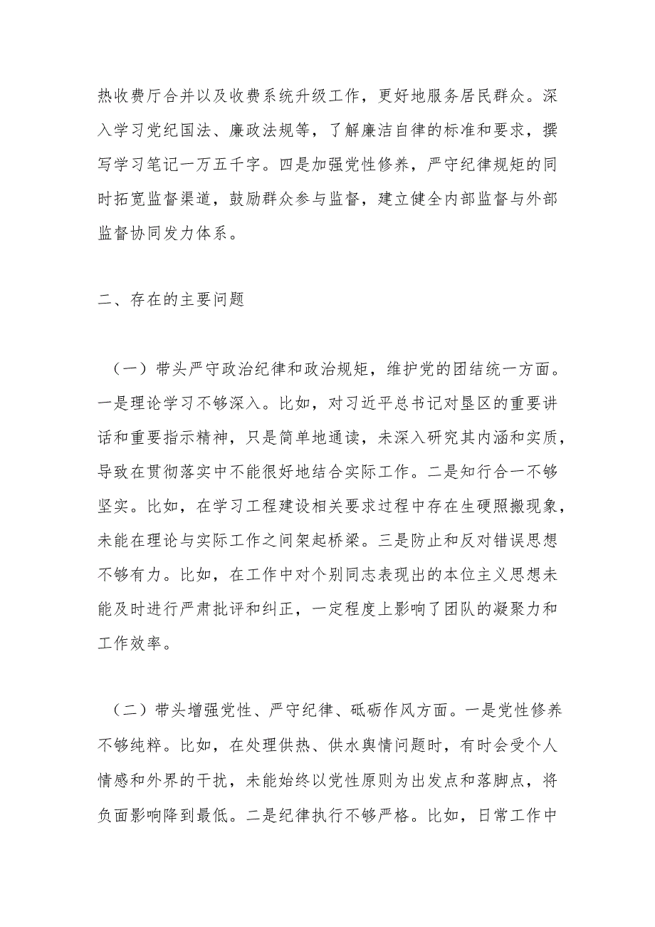 2024民主生活会个人发言提纲生活会整改（四个带头+典型案例）.docx_第2页