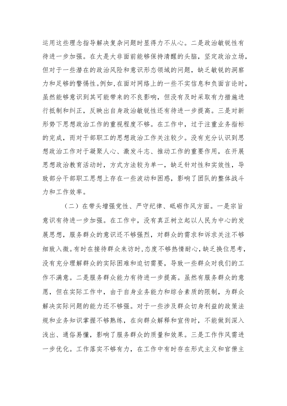 2024组织生活个人检查发言对照材料8篇（四个带头+反面典型案例）.docx_第2页