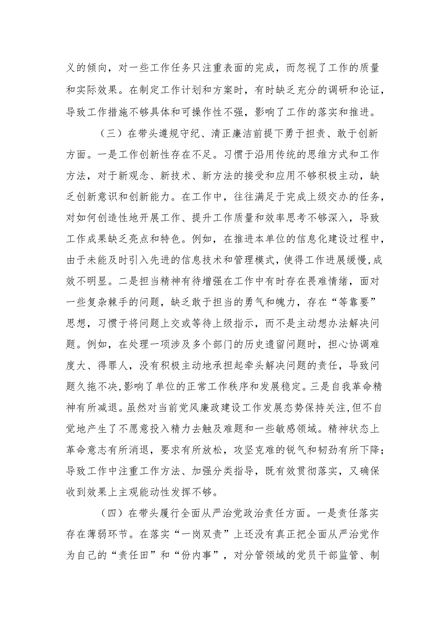 2024组织生活个人检查发言对照材料8篇（四个带头+反面典型案例）.docx_第3页