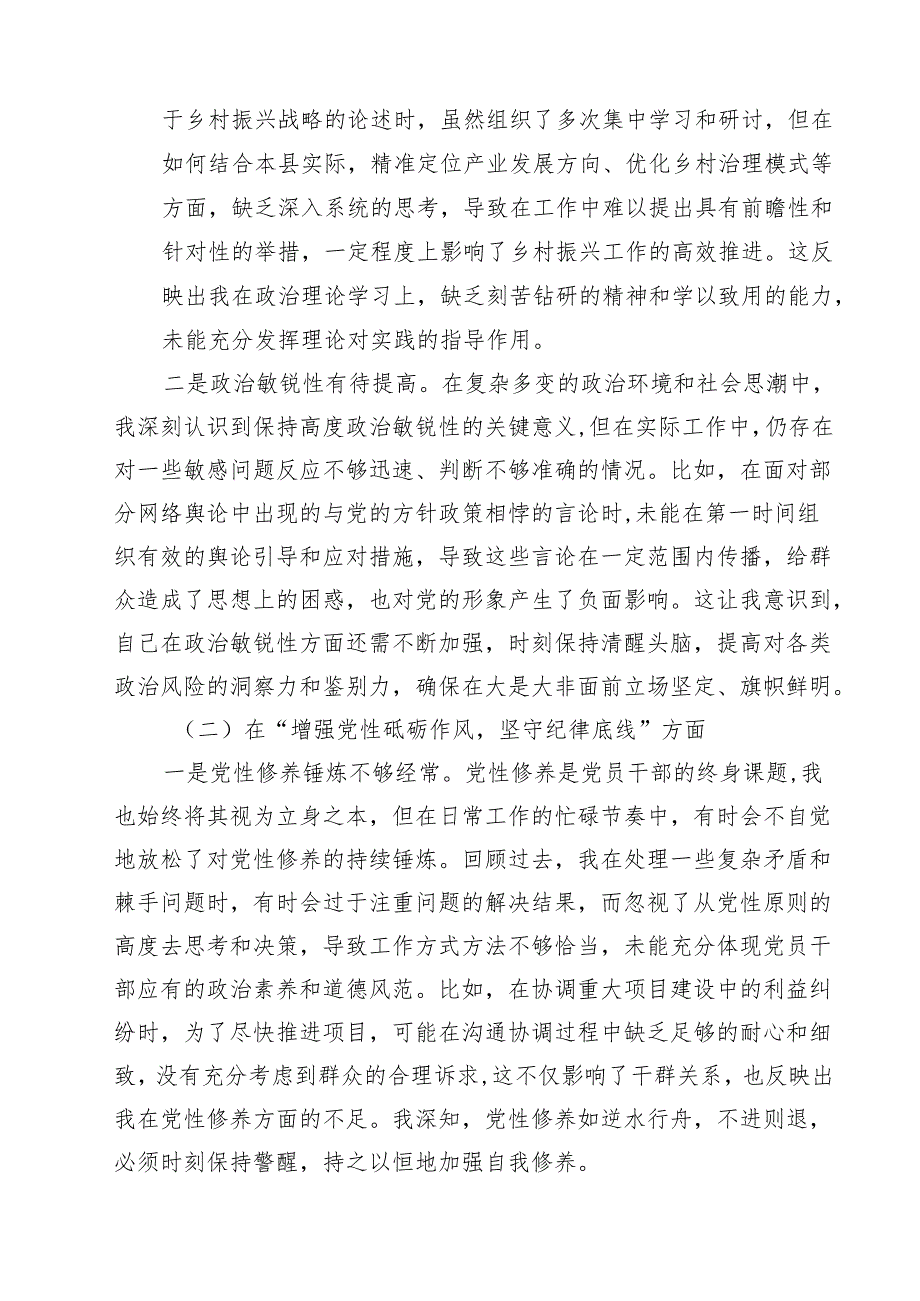 （8篇）围绕“带头在遵规守纪、清正廉洁前提下勇于担责、敢于创新”等四个带头方面存在的问题不足及下一步的整改措施完整.docx_第2页