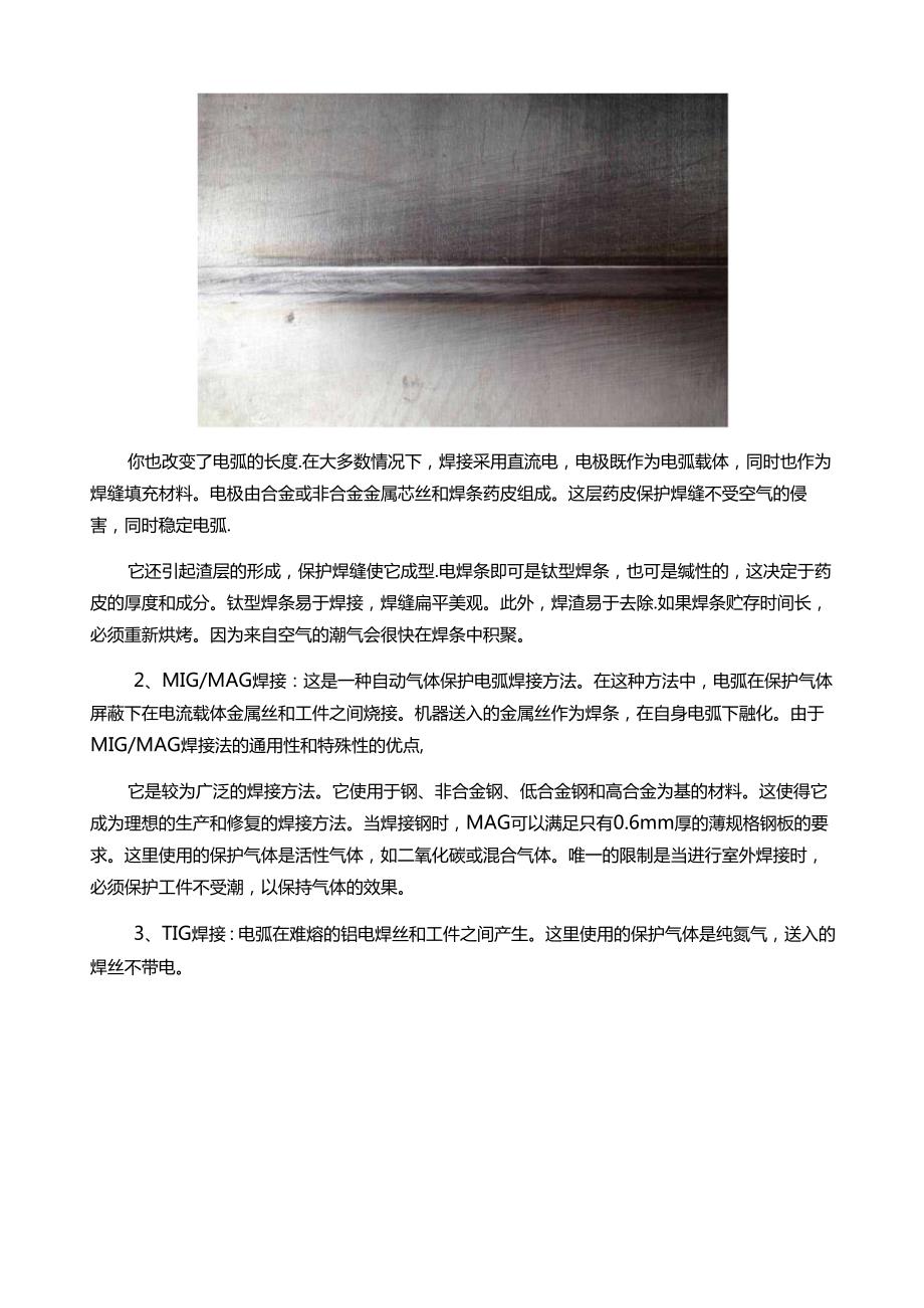 薄板焊接的方法.docx_第2页
