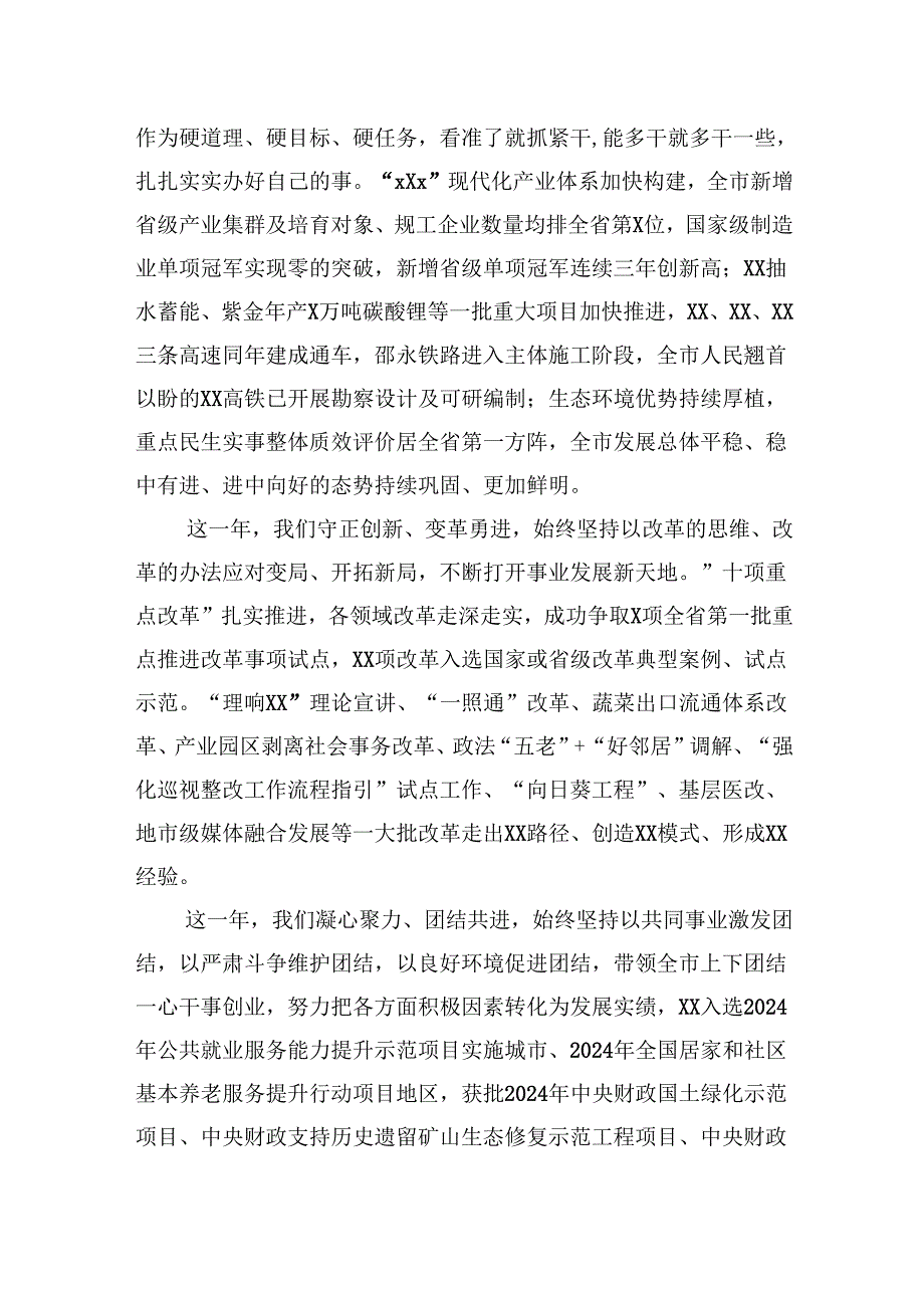 在政协委员会会议开幕式上的讲话汇编（8篇）.docx_第3页