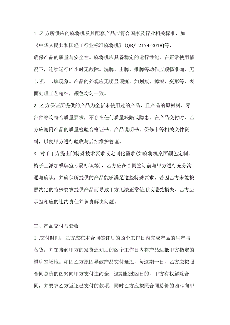 休闲娱乐公司棋牌室麻将机采购合同.docx_第3页