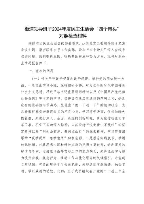 2024年民主生活会对照检查材料精选两篇合辑（对照检查材料+总结报告）(1).docx