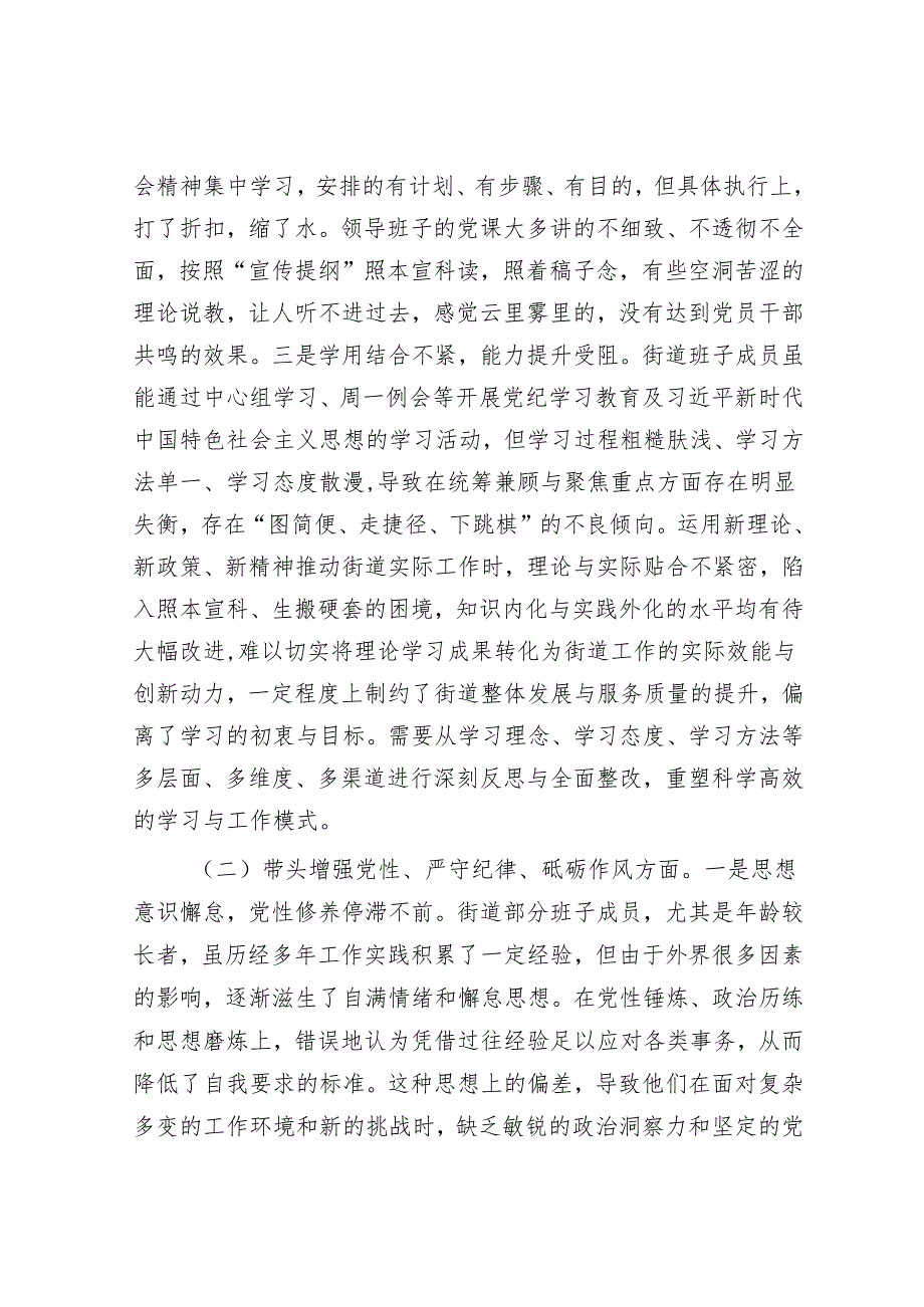 2024年民主生活会对照检查材料精选两篇合辑（对照检查材料+总结报告）(1).docx_第2页