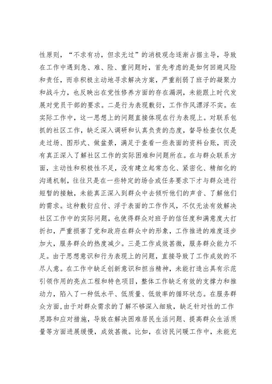 2024年民主生活会对照检查材料精选两篇合辑（对照检查材料+总结报告）(1).docx_第3页