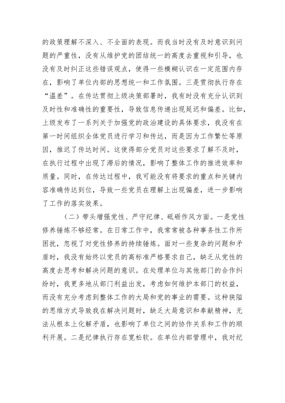 局党支部书记2024年组织生活会“四个带头”对照检查发言材料.docx_第2页