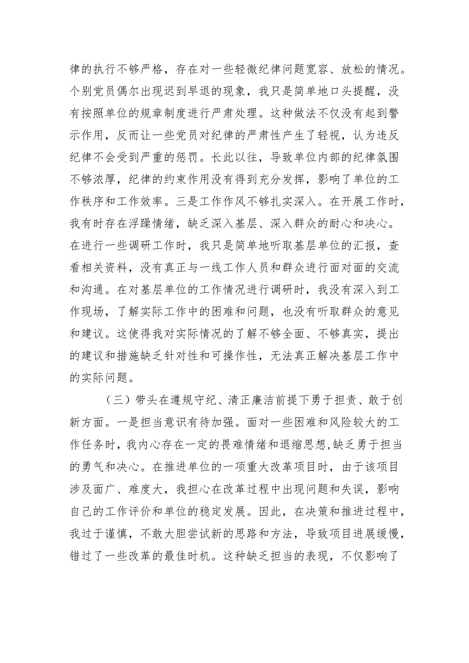 局党支部书记2024年组织生活会“四个带头”对照检查发言材料.docx_第3页