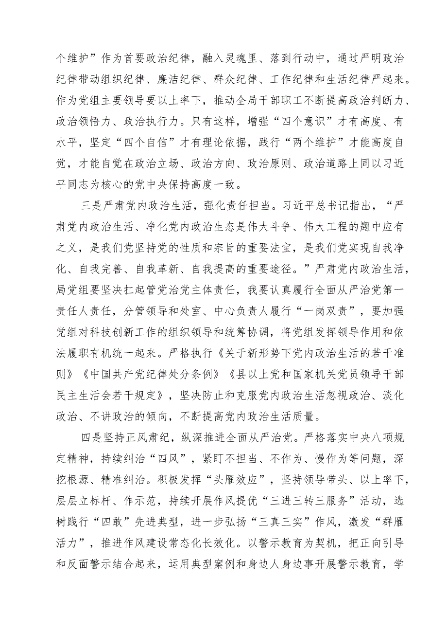 (9篇)《反腐为了人民》第一集《惩治蝇贪蚁腐》观后感汇编.docx_第2页