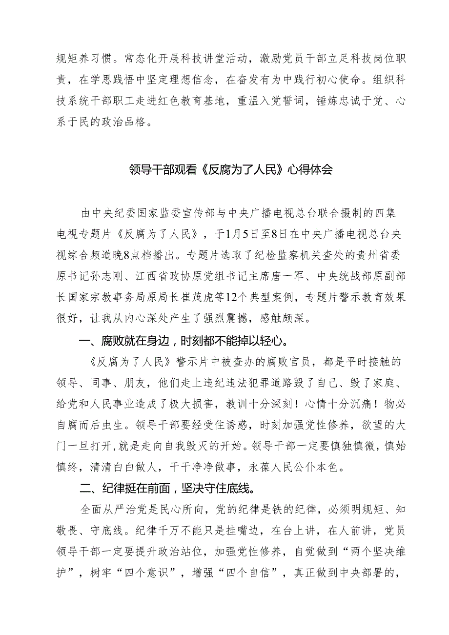 (9篇)《反腐为了人民》第一集《惩治蝇贪蚁腐》观后感汇编.docx_第3页