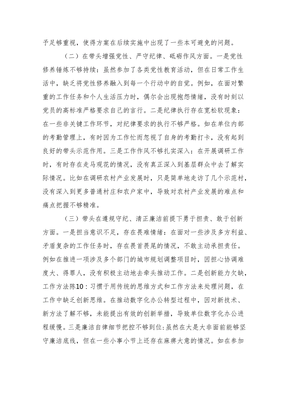 科技局领导干部2024年专题民主生活会、组织生活会对照检查材料.docx_第2页