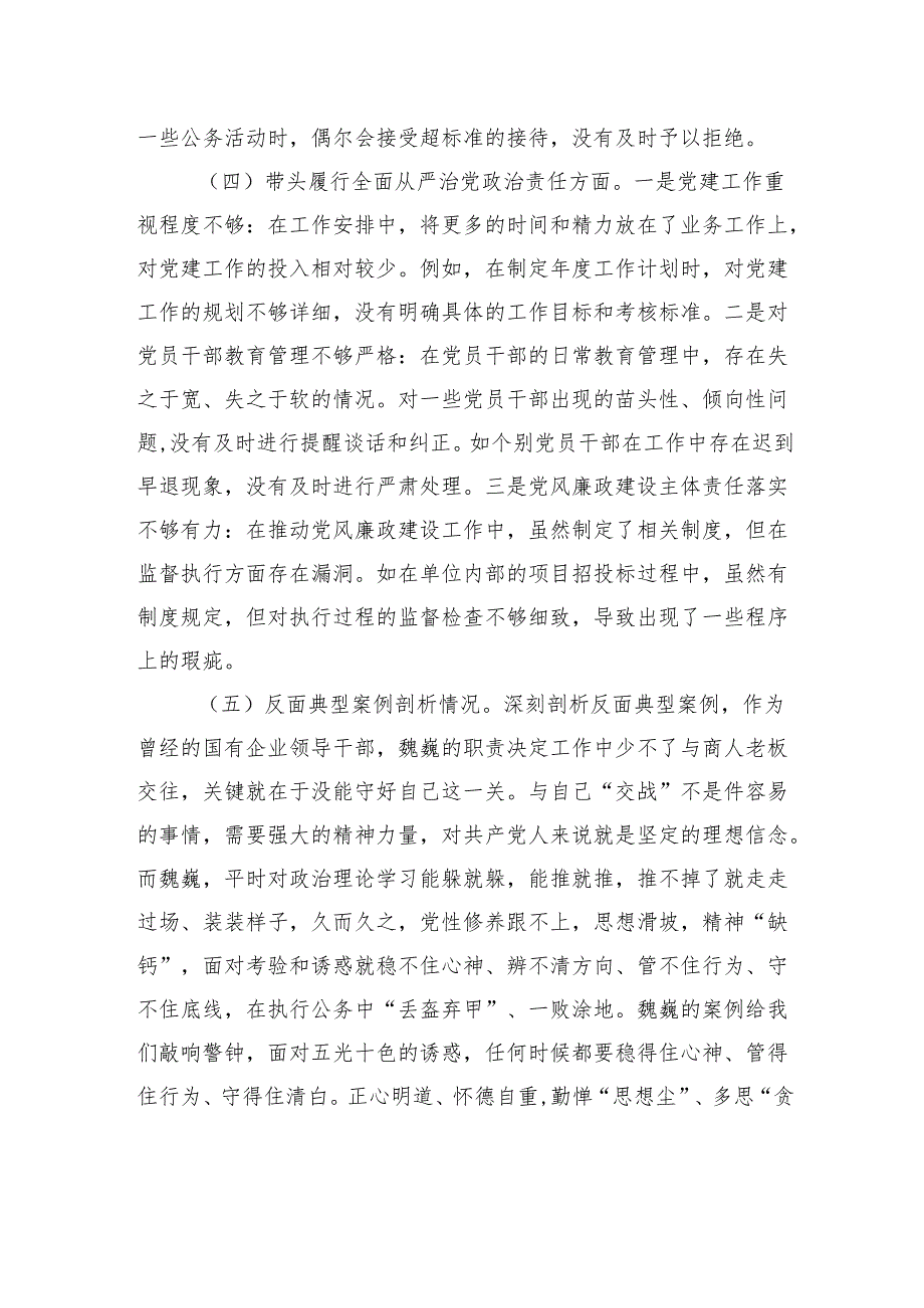 科技局领导干部2024年专题民主生活会、组织生活会对照检查材料.docx_第3页