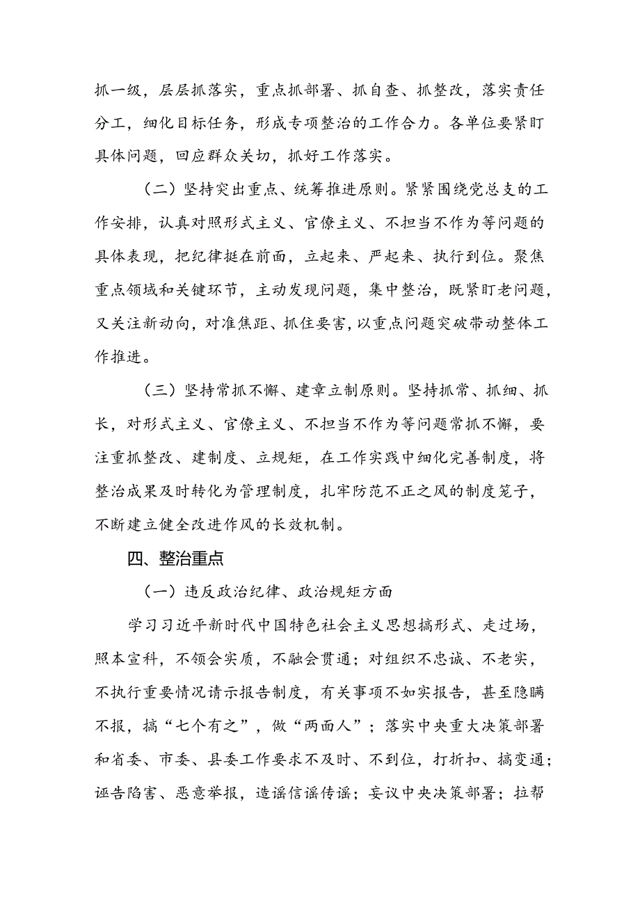 关于开展形式主义官僚主义突出问题专项整治工作方案三篇.docx_第2页