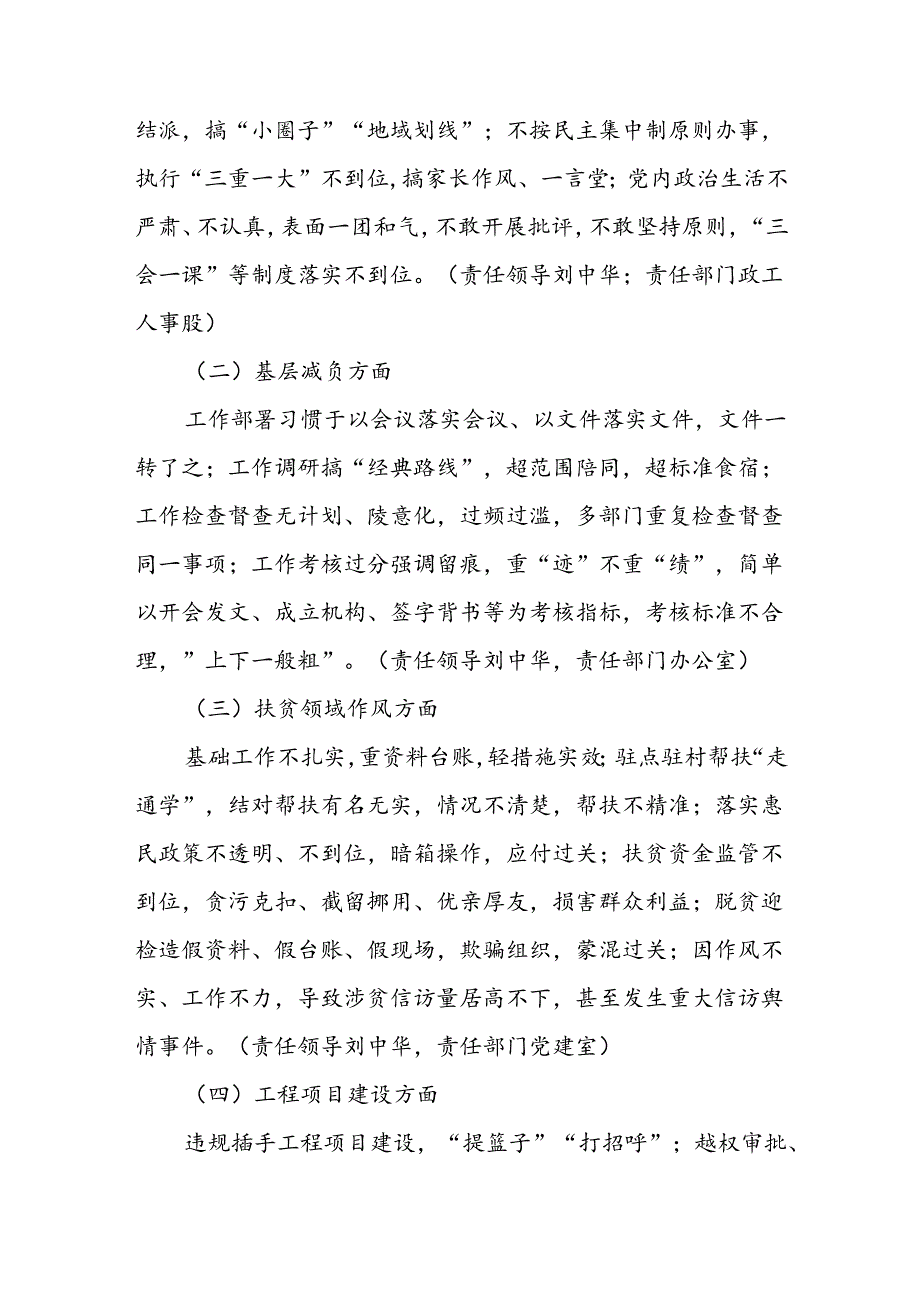 关于开展形式主义官僚主义突出问题专项整治工作方案三篇.docx_第3页