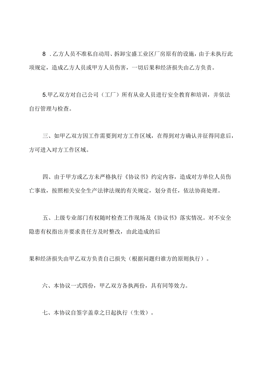 出租房安全协议书.docx_第3页