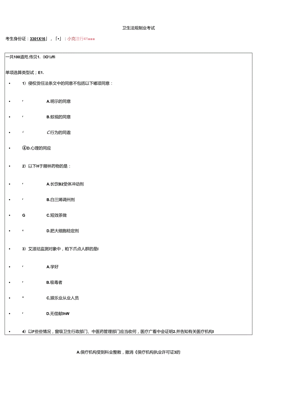 X年初级继续教育卫生法规结业考试100分试卷(1).docx_第1页