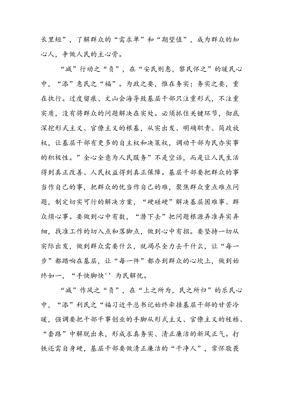 关于《整治形式主义为基层减负若干规定》的学习感悟9篇.docx_第2页