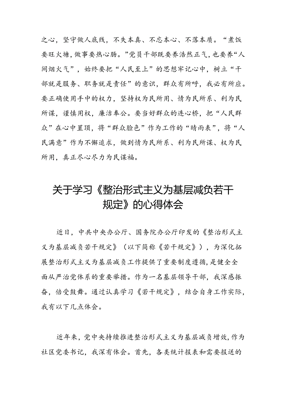 关于《整治形式主义为基层减负若干规定》的学习感悟9篇.docx_第3页