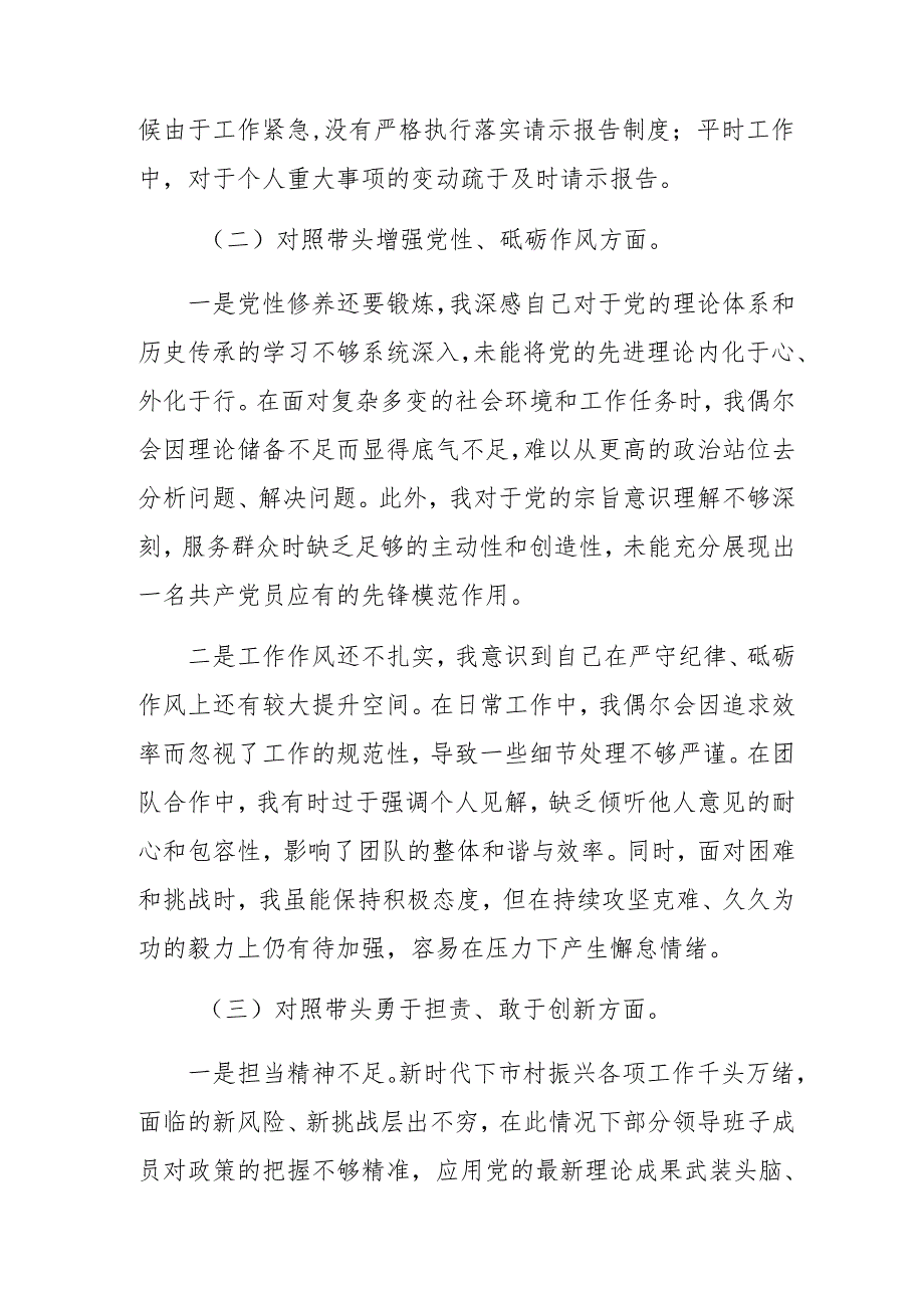 多篇2025民主生活会自我对照发言材料在遵规守纪、清正廉洁前提下勇于担责、敢于创新方面等（四个方面）突出问题.docx_第3页