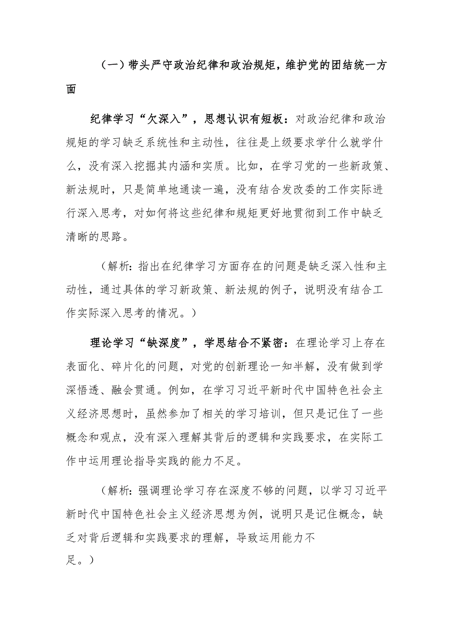 两篇：发改委、融媒体中心主任2024民主生活会个人“四个带头”对照检查发言材料范文.docx_第2页