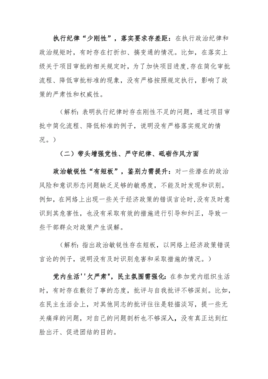两篇：发改委、融媒体中心主任2024民主生活会个人“四个带头”对照检查发言材料范文.docx_第3页