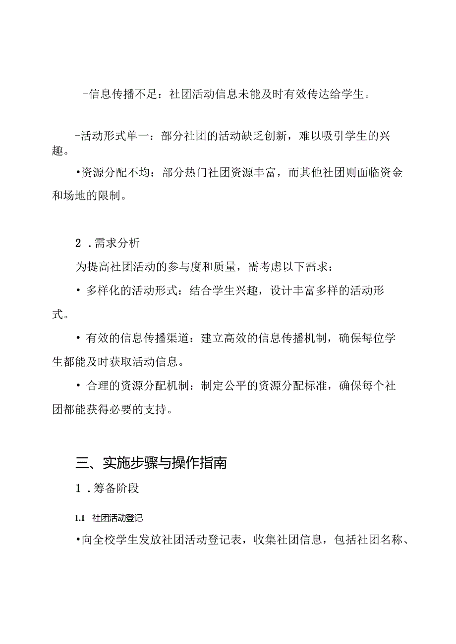学校社团活动方案.docx_第2页
