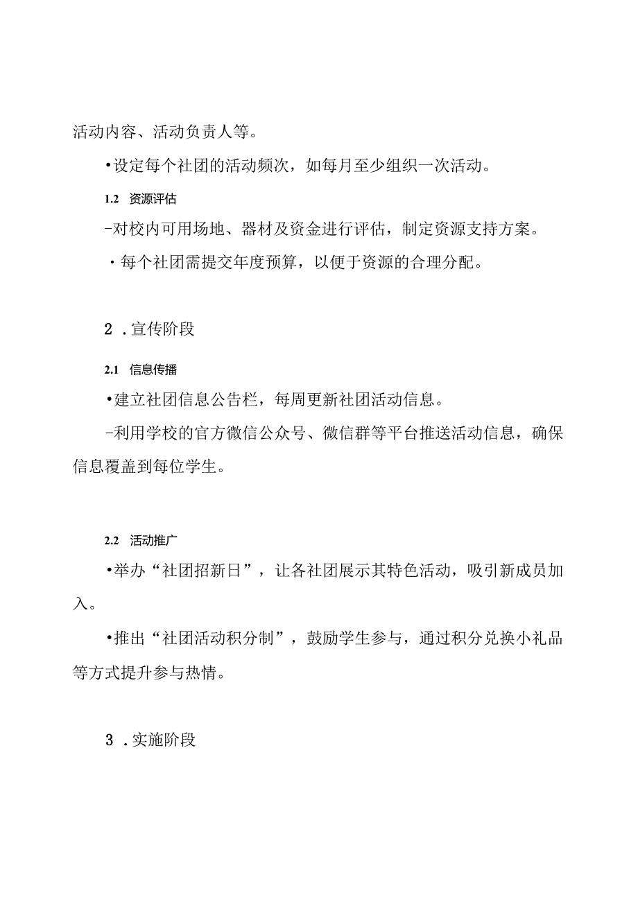 学校社团活动方案.docx_第3页
