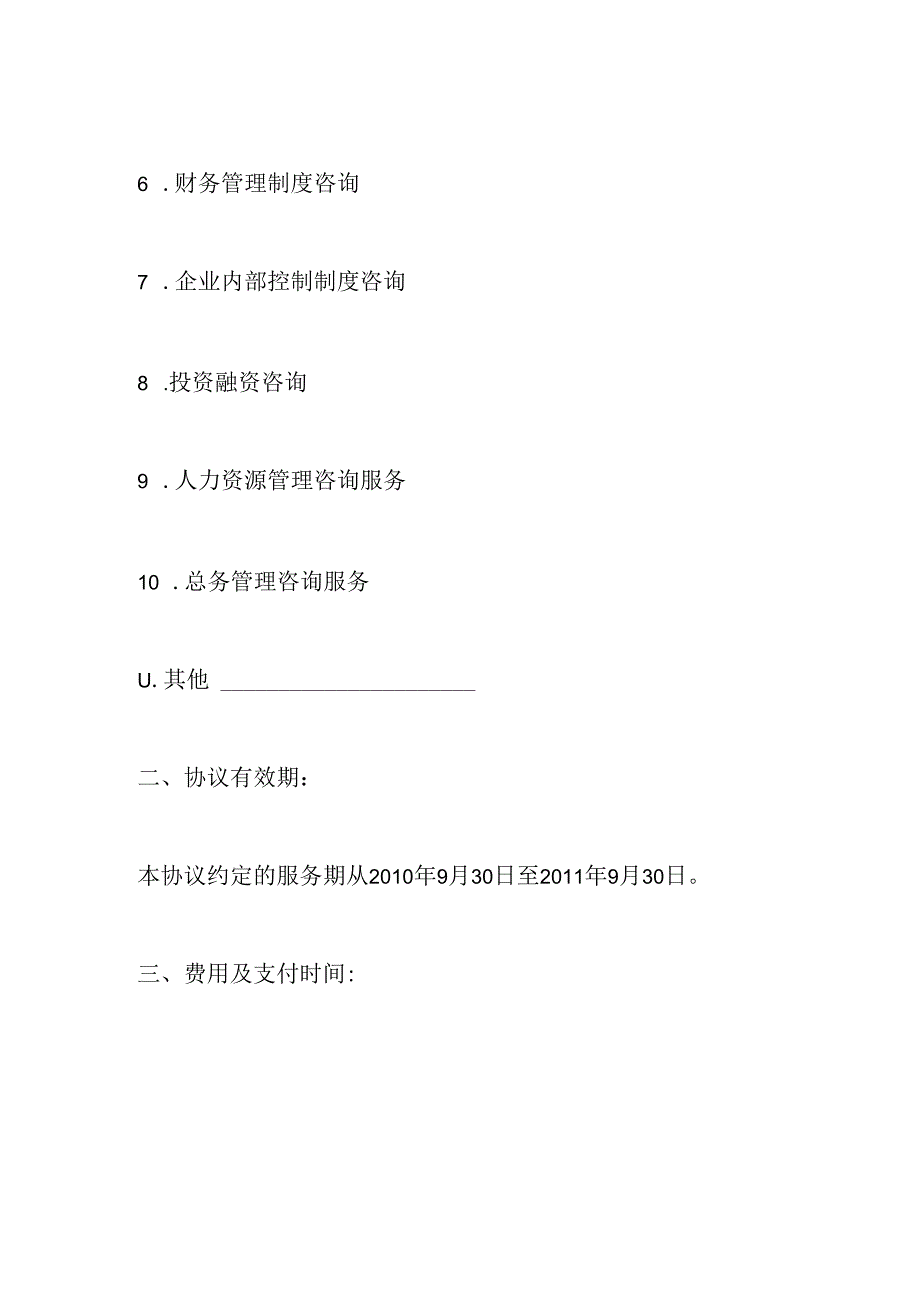 企业服务合同.docx_第2页