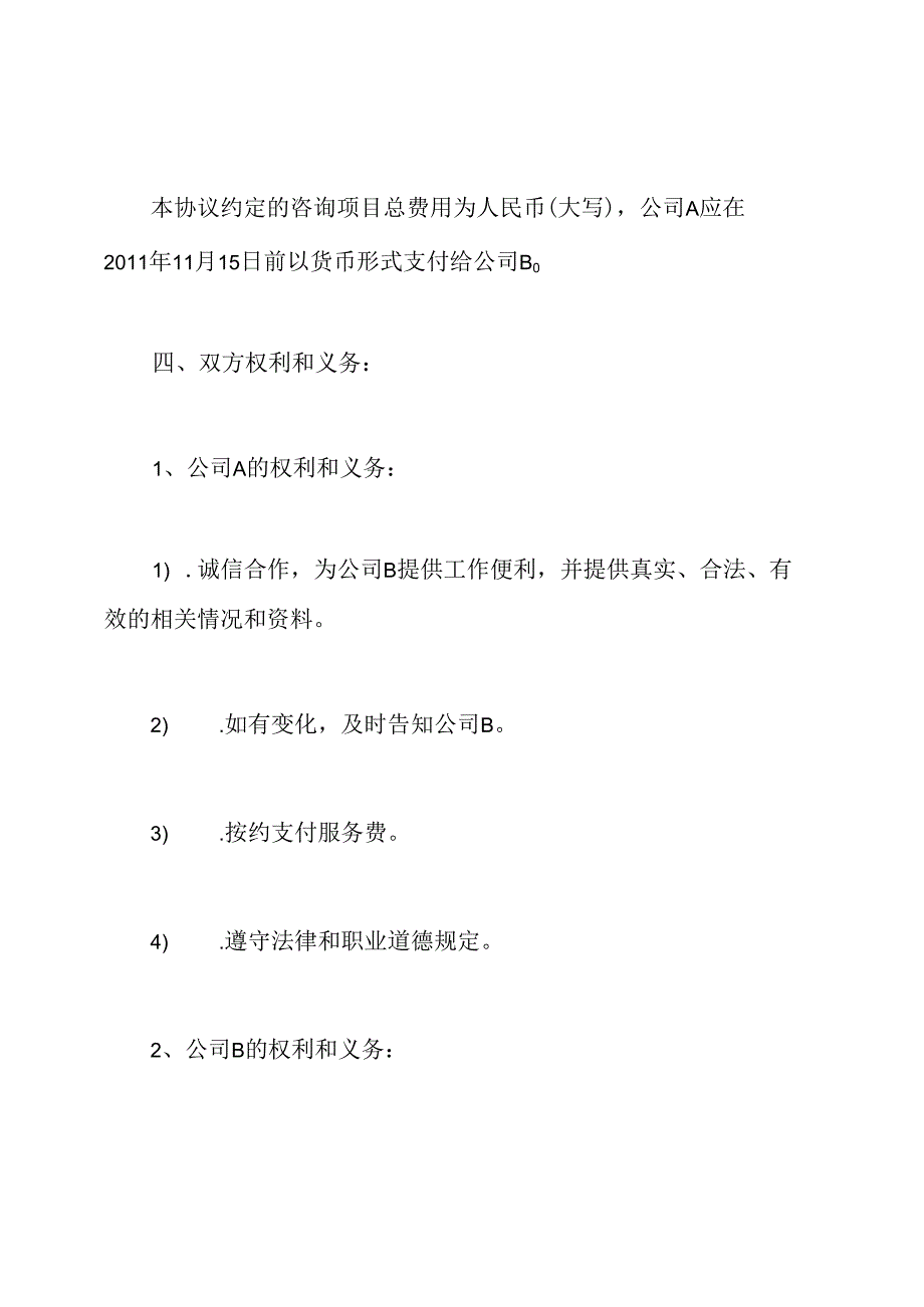 企业服务合同.docx_第3页