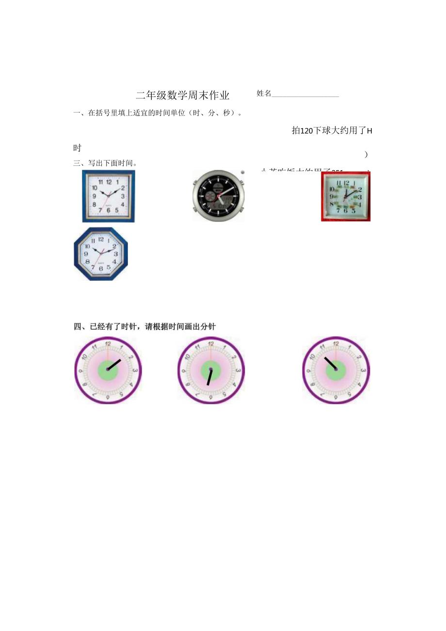认识时间的作业.docx_第1页