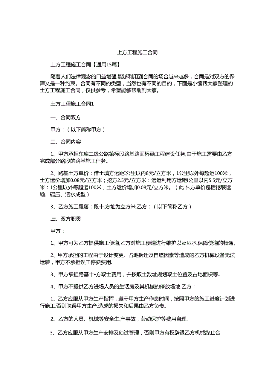 土方工程施工合同精选.docx_第1页