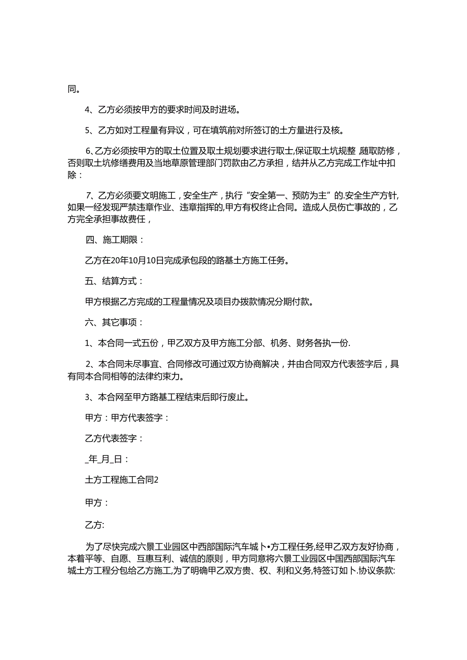 土方工程施工合同精选.docx_第2页