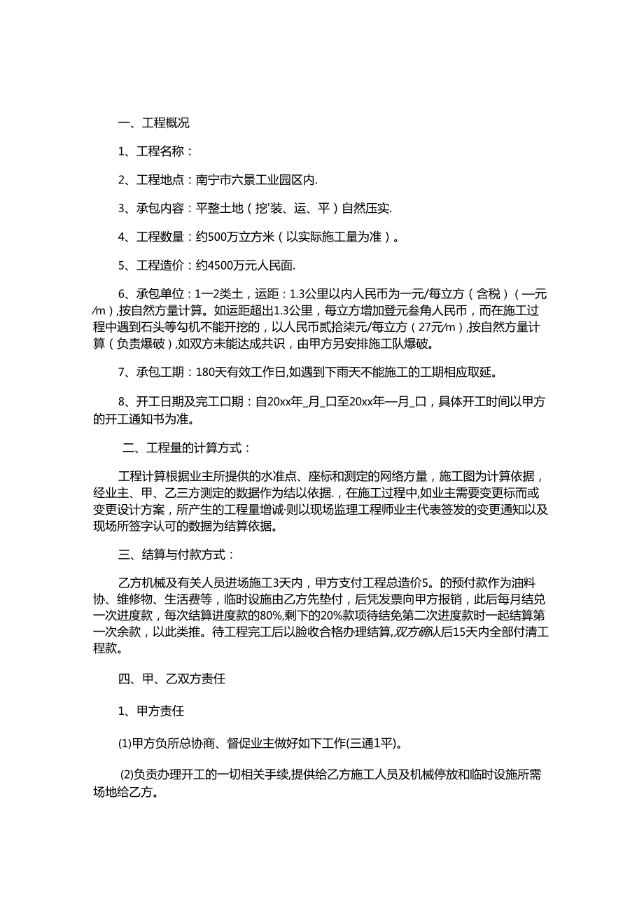 土方工程施工合同精选.docx_第3页