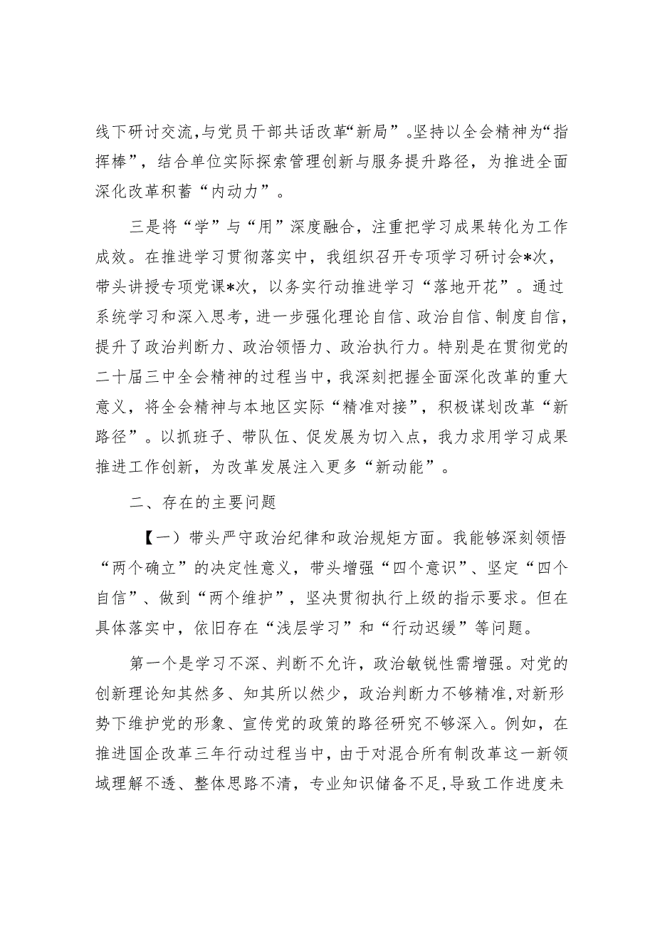 2024年民主生活会个人对照检查发言材料(1).docx_第2页