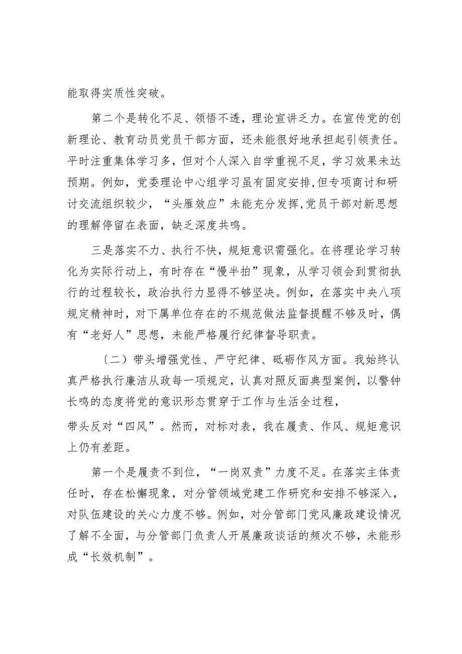 2024年民主生活会个人对照检查发言材料(1).docx_第3页