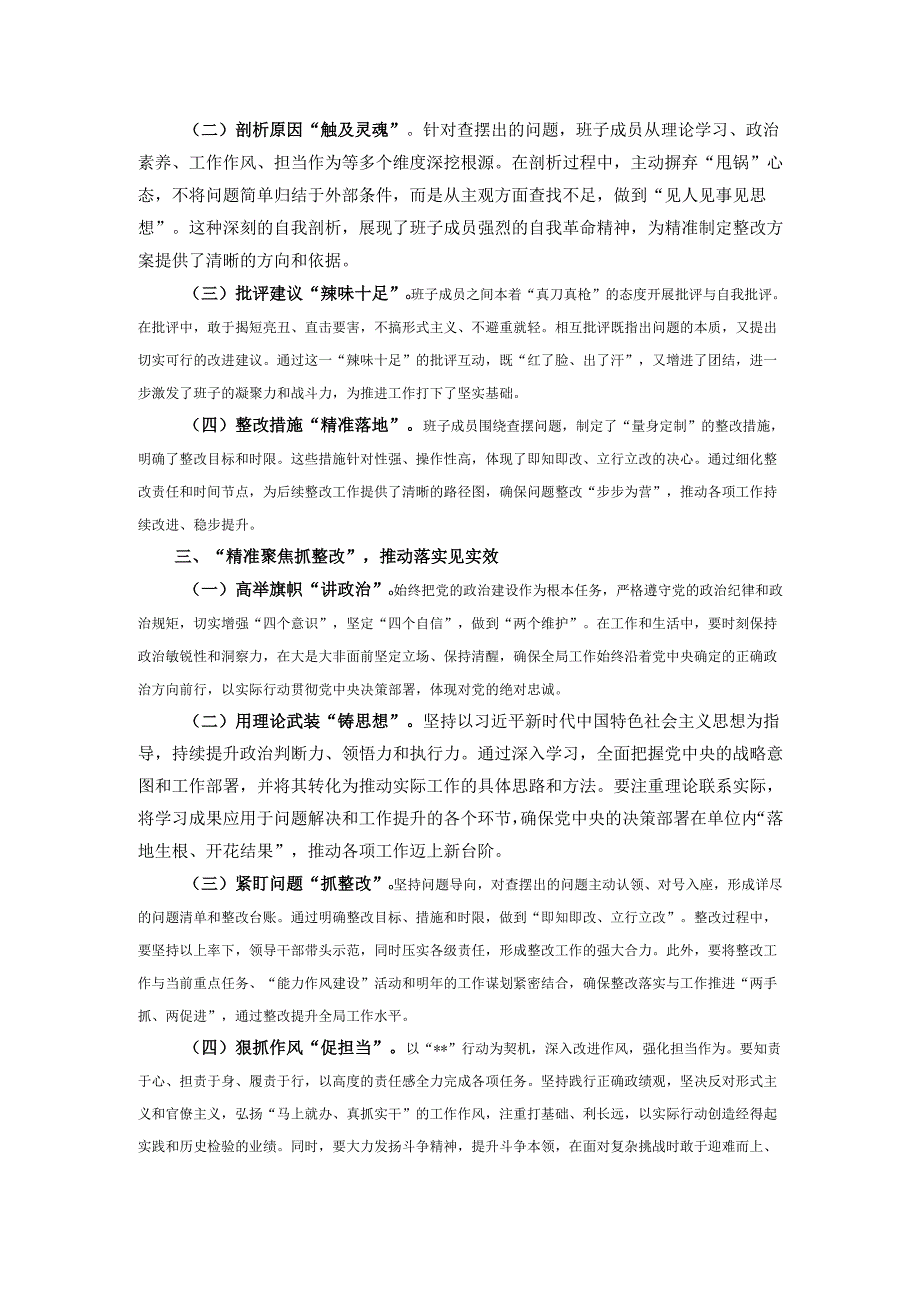 领导干部2024民主生活会点评讲话.docx_第2页