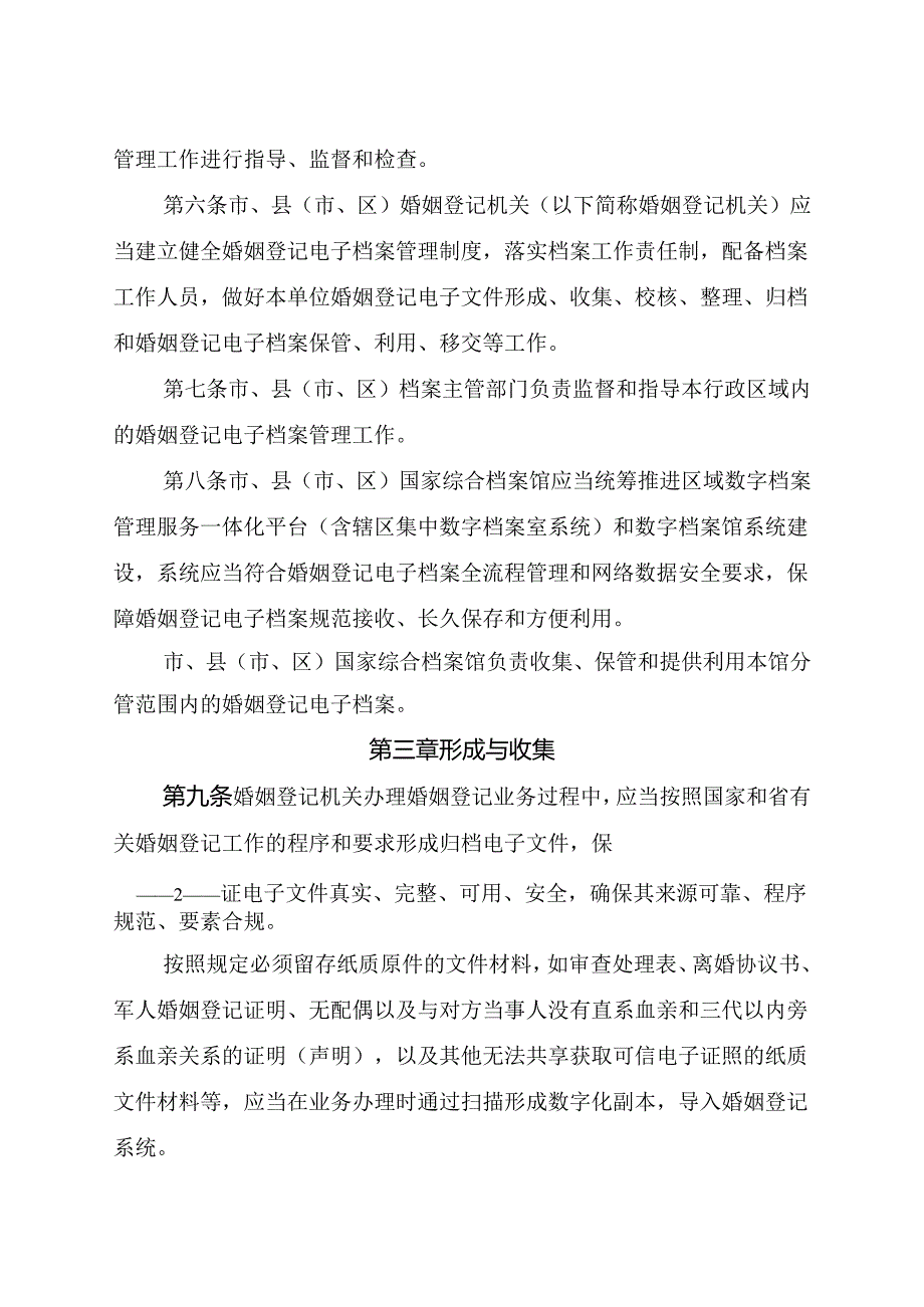 2024《浙江省婚姻登记电子档案管理办法（试行）》全文+【解读】.docx_第2页