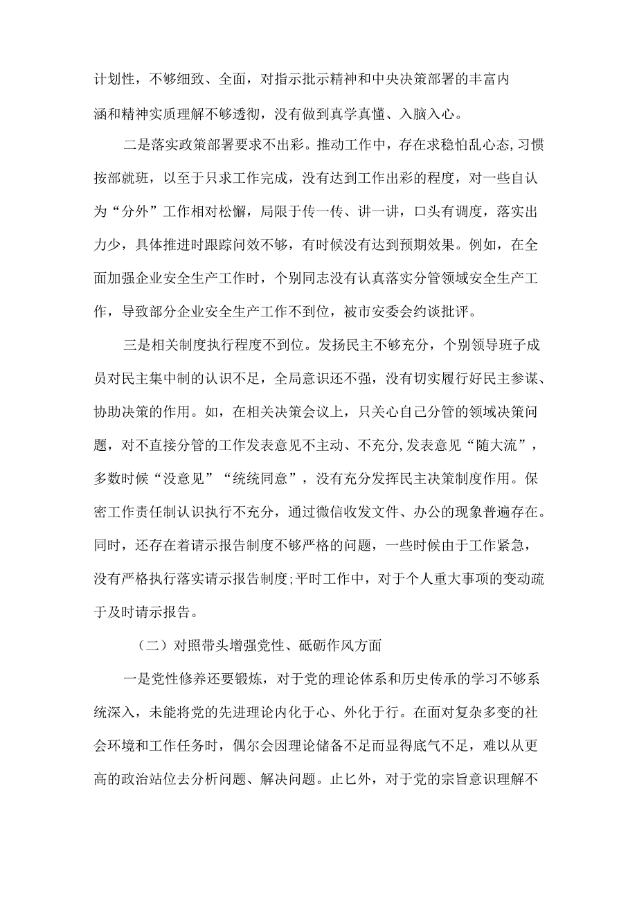 国企2024民主生活会“四个带头”对照检查发言材料（民主生活会四个“带头对照”中个人存在的问题、不足之处及原因剖析)(多篇合集).docx_第2页